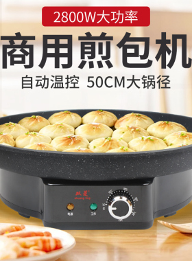 电热煎包锅商用大功率加深5厘米