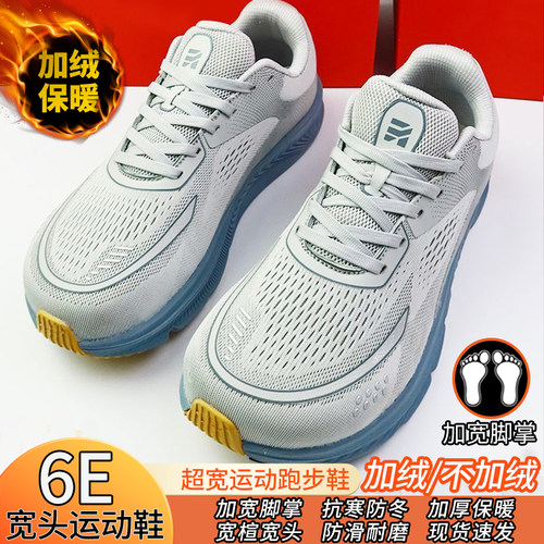 6E秋冬宽头运动男鞋宽楦加宽脚掌脚肥胖脚背高女加绒防水跑步棉鞋