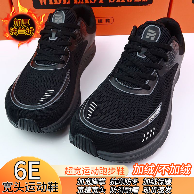 6E男女宽楦加绒防水运动鞋