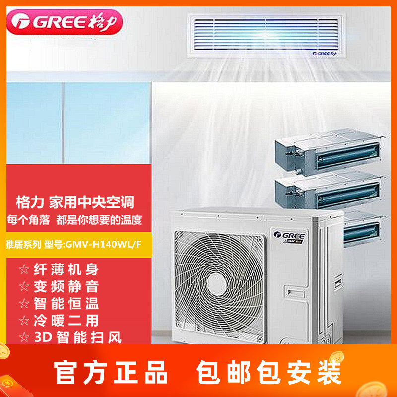 格力雅居 gmv-h140wl/fd家用冷暖中央空调变频静音纤薄机身一拖四