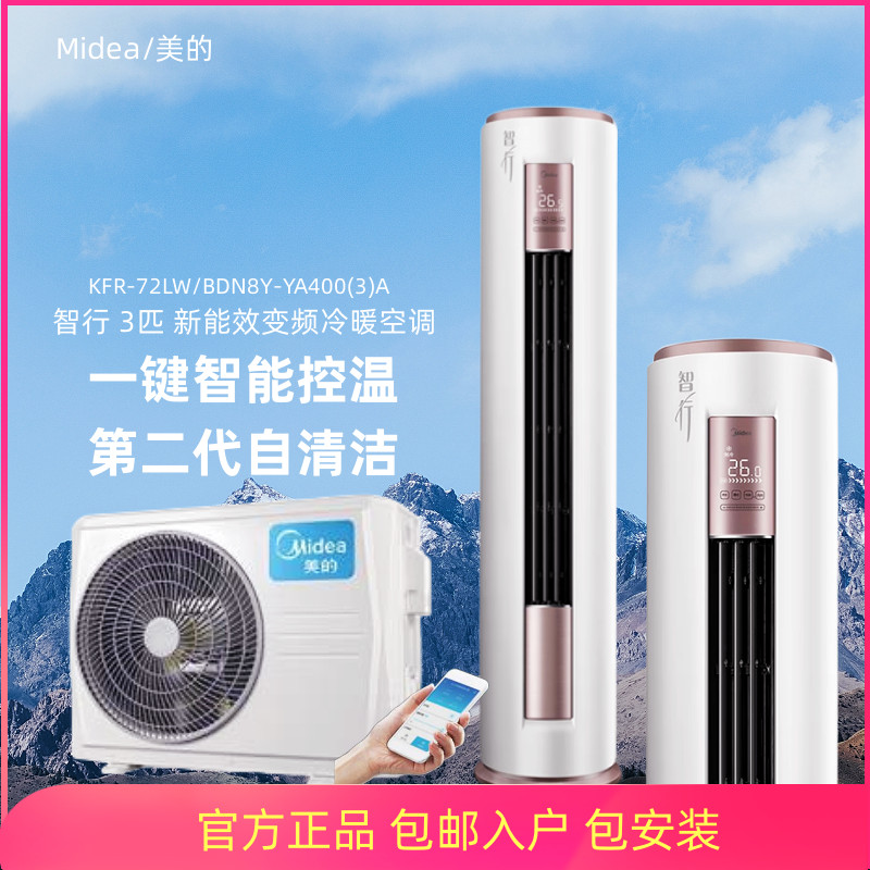 美的空调智行3pkfr-72lw/bdn8y-ya400(3)a家用冷暖变频速冷自清洁