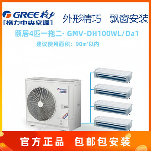 格力中央空调颐居4匹 DH100WL Da家用变频冷暖超薄嵌入一拖二 GMV