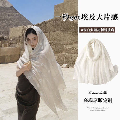 国风文艺刺绣复古披肩女秋沙漠敦煌西北出片百搭薄款透气防晒丝巾