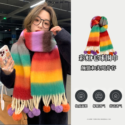 彩虹条纹日系多巴胺毛球围巾女秋冬氛围感软糯保暖学生防寒护脖潮