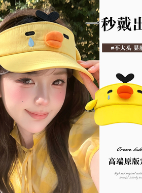 可爱黄色小鸡防晒空顶帽女趣味透气搞怪新款显白百搭夏季遮阳帽潮