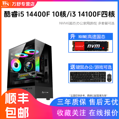 酷睿i5酷睿i3独显台式机办公电脑