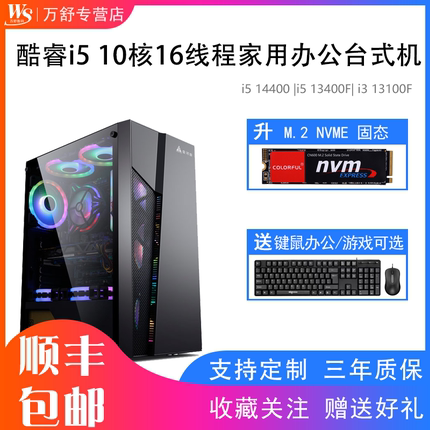 华硕电脑主机14代酷睿i5 14400/ i5 13400/i3 13100/i3 13100F/i513400F家用台式电脑办公电脑主机DIY兼容机