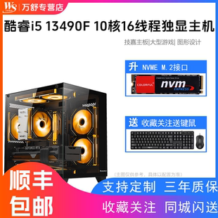 游戏电脑酷睿i5 13490F 十核RTX4060独显/RTX5050/P2000台式机绘图形工作站视频剪辑3D建模DIY电脑主机