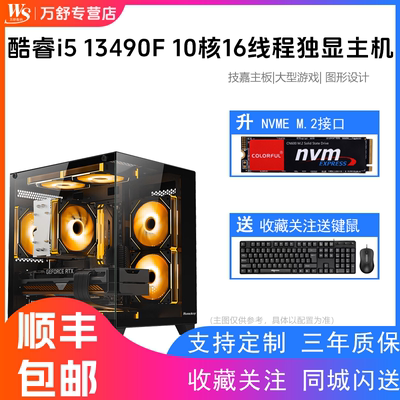 酷睿i513490KF电脑RTX4060显卡