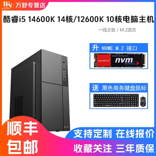 酷睿i512600K酷睿i514600K主机
