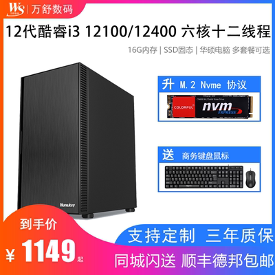 华硕台式办公电脑七彩虹i312100
