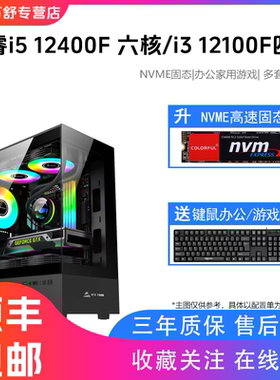 酷睿i3 12100F/i5 12400F主机GTX1660S独显游戏主机i5主机/i3企业办公电脑台式机主机DIY电脑组装机兼容机