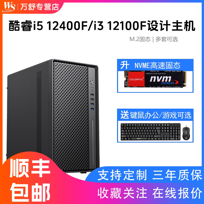 i512代/i3独显办公电脑主机图片