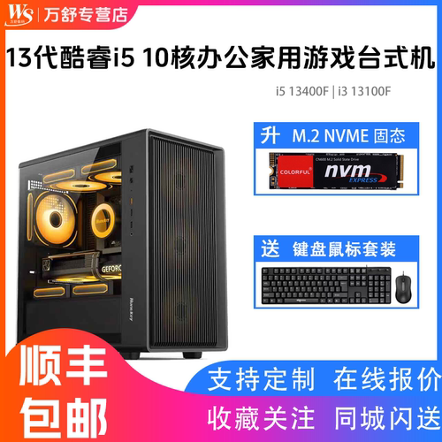 i513400F10核电脑i3办公台式机