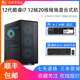 12700K主机 RTX5060ti游戏设计直播组装 P2000独显RTX5060 电脑主机diy整机兼容机2 12700KF 酷睿12代i7