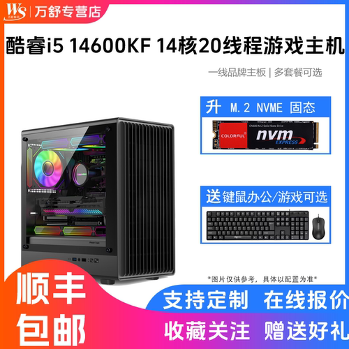 I514600KF主机生产力电脑