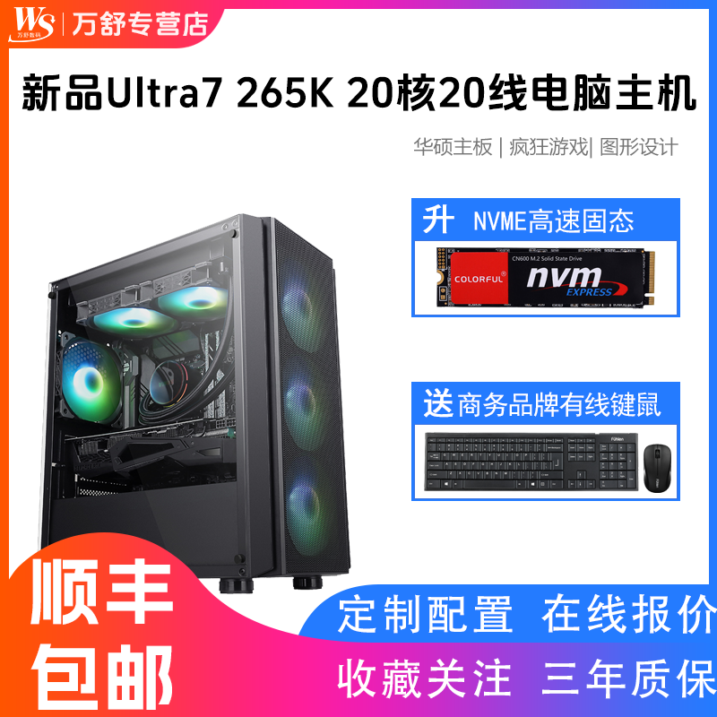 万舒 Ultra7 265K主机/Ultra7 265KF独显主机/P2000/RTX5060美工绘图设计组装机工作站视频剪辑制作DIY电脑
