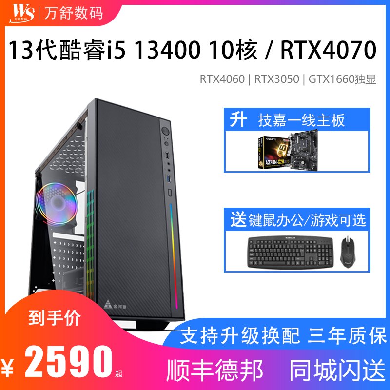 13代i5主机RTX4060/RTX4070独显