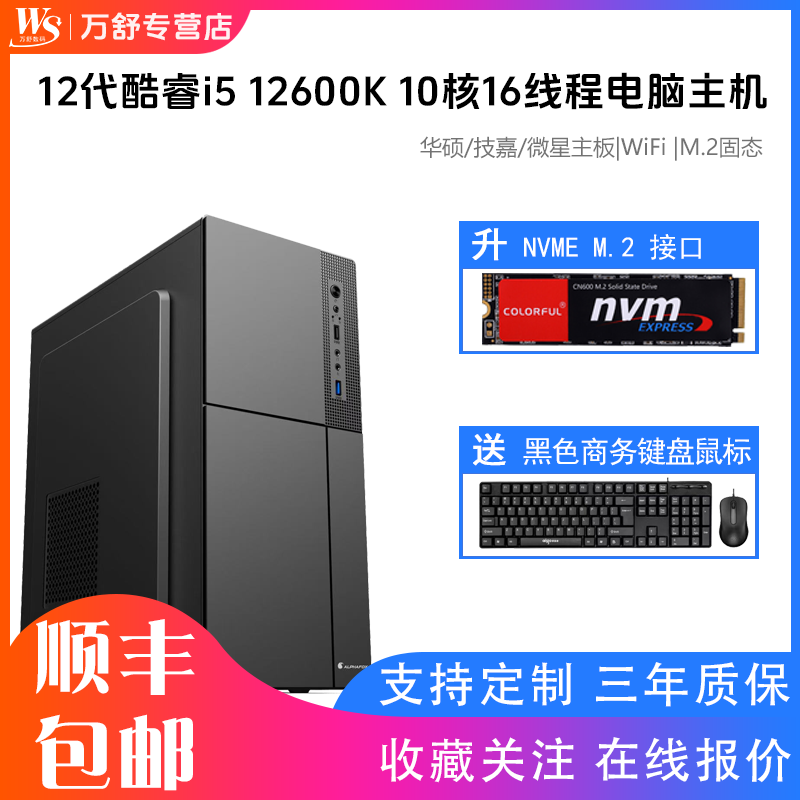 酷睿12代酷睿i5 12600K 十核技嘉微星主机办公电脑商用游戏组装机台式机组装电脑主机DIY电脑整机