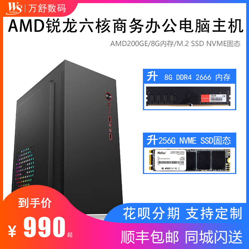 AMD200GE/AMD3000G/5 Dai lung long R5 5600G/ turion  2200G household to work in an office game Desktop host computer DIY Assembly machine Machine Quad core host M.2 NVMEin the  DIY Computer ,  DIY Compatibles  category - from Buy2taobao.com to provide professional Taobao agent buy service
