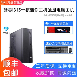 酷睿i5 14400 10核mini主机i5 12400/i5 13400 /i3 12100/I3 14100办公电脑主机组装diy整机迷你主机电脑主机