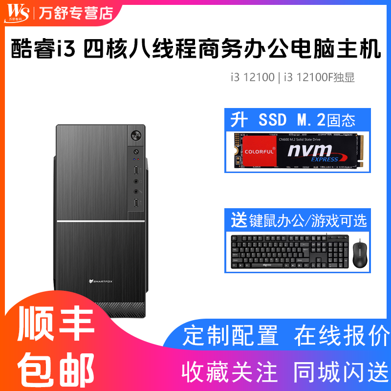 酷睿i3 12100全新i3四核主机i3 12100F独显台式机华硕技嘉微星办公迷你电脑主机游戏整机DIY组装机兼容机全套