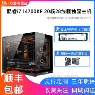 酷睿14代 i7 14700KF/ RTX5060/P1000/P2000 独显台式电脑主机高配吃鸡游戏电竞主播diy配件组装整机图形设计