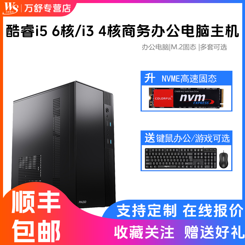 i3四核主机/i5六核办公主机图片