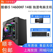 i5 14600KF高端游戏配置14代酷睿i5 独显RTX4060/RX6750 GRE办公电脑游戏台式机组装电脑主机diy整机兼容机