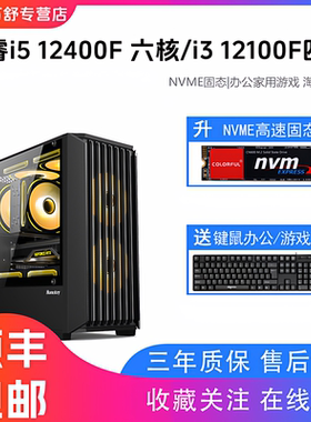 酷睿i3 12100F/i5 12400F主机GTX1660S独显游戏主机i5主机/i3企业办公电脑台式机主机DIY电脑组装机兼容机