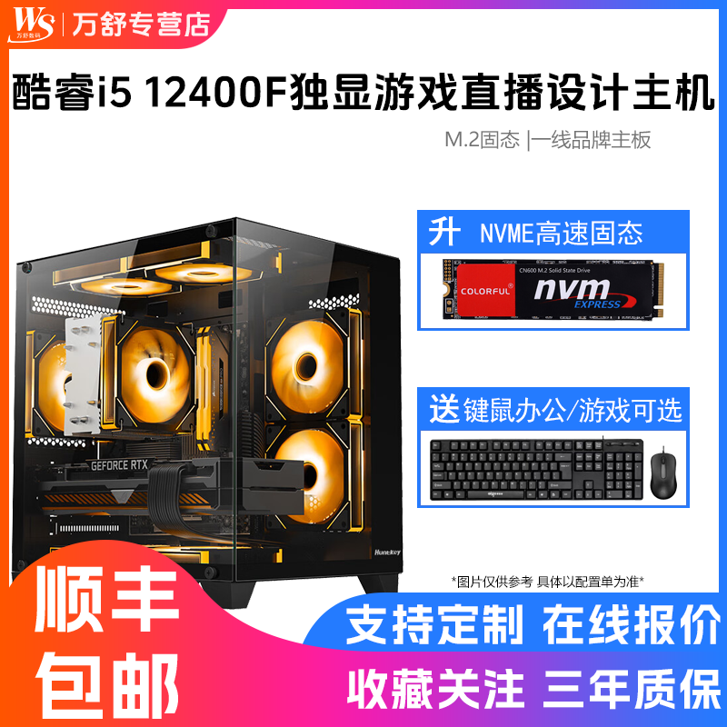 12代酷睿i5 12400F六核主机/RTX5060/RTX5050/RTX3050/GTX1650主机图形设计办公家用DIY兼容机台式组装电脑