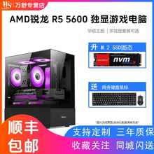 AMD六核锐龙R5 5600GT主机R5 5600独显RX7650GRE/RTX5060独显台式吃鸡游戏电脑主机DIY组装整机直播主机配置