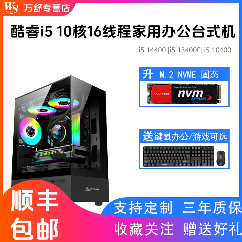 华硕电脑主机14代酷睿i5 14400/ i5 13400/i3 13100/i3 13100F/i513400F家用台式电脑办公电脑主机DIY兼容机