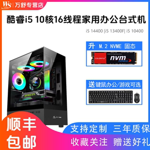 华硕电脑主机14代酷睿i5 14400/ i5 13400/i3 13100/i3 13100F/i513400F家用台式电脑办公电脑主机DIY兼容机