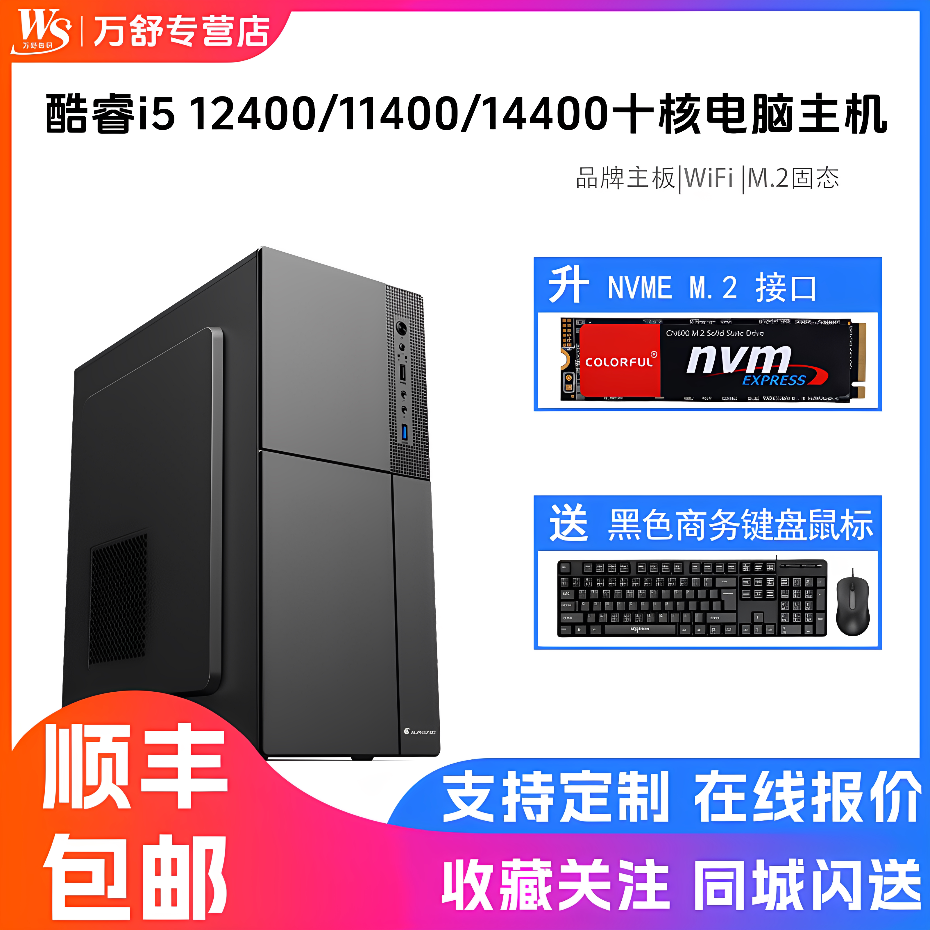 酷睿i5 12400六核/14代酷睿i5 14400 10核主机11代i5电脑台式电脑主机diy整机主机兼容机台式组装电脑DIY电脑