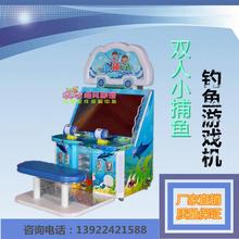 双人钓鱼游戏机小捕鱼投币钓鱼机1