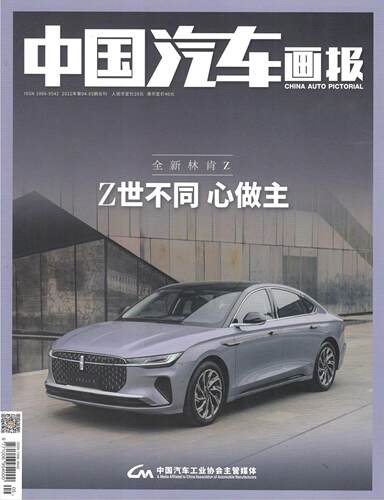 刊社直销中国汽车画报2022年