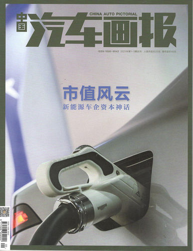 【刊社直销】《中国汽车画报》2021年第01-03期合刊