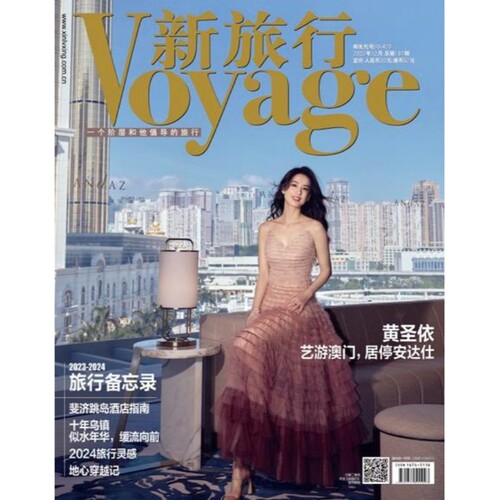 《新旅行》2023年12月刊（总第187期） 封面文章-黄圣依 艺游澳门，居停安达仕