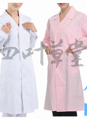 粉红色白色护士服长袖短袖冬夏装医院药店门诊工作服实验制服包邮