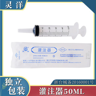 浙江灵洋灌注器50ml独立包装注食器灌肠鼻饲喂食器打流食助推器
