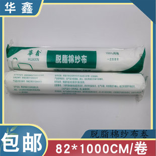 华鑫脱脂棉纱布卷医用大纱布卷伤口包扎固定绷带纯棉纱布10米长度