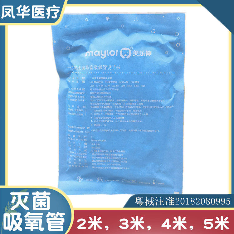 凤华医疗美乐熊氧气管吸氧管无菌双腔输氧管2米5米白色鼻氧管10条