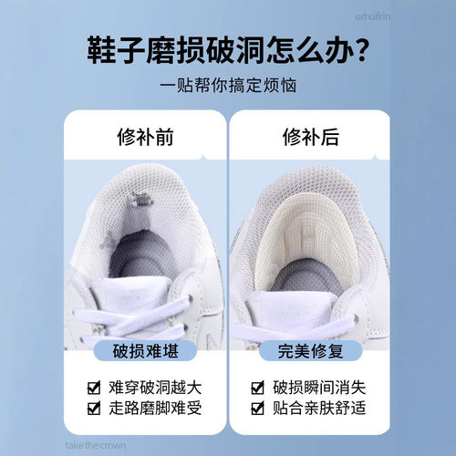运动鞋跟贴磨损修复贴修补贴防磨鞋后跟内贴垫脚后跟贴男鞋子破洞