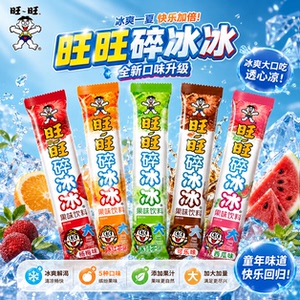 【官方正品】旺旺大冰冰升级版碎碎冰红茶绿茶西瓜杨梅味棒棒冰棍