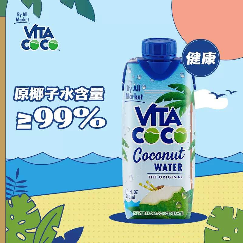 【新鲜日期】VitaCoco唯他可可椰子水330ml夏日饮料nfc青椰果汁