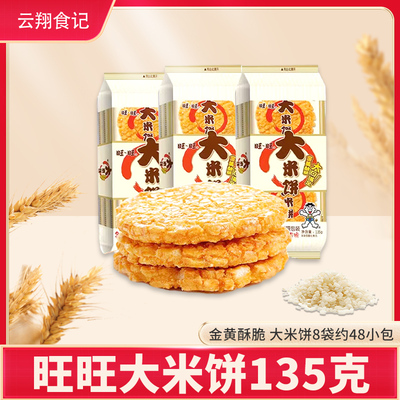 旺旺大米饼膨化大礼包雪饼