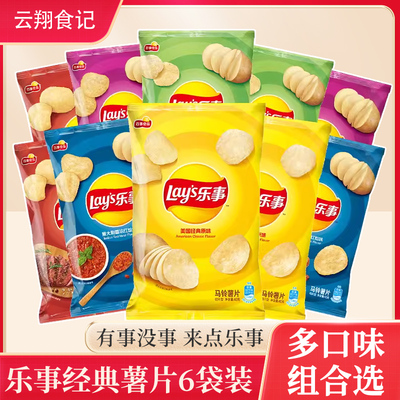 乐事薯片70克超大包整箱批发混合原味零食大礼包小吃休闲食品膨化