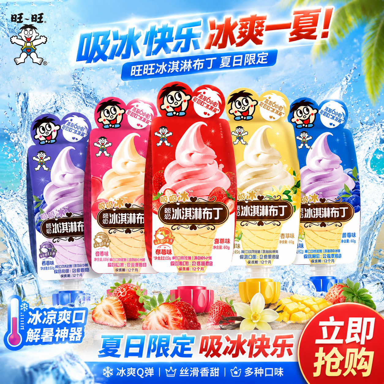 旺旺吸吸冰淇淋布丁多口味酸奶布丁儿童零食夏日冰爽解馋可吸果冻