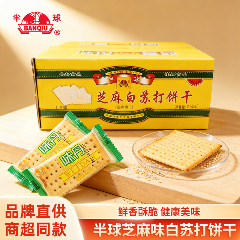 【正品保障】咸味芝麻白苏打饼干孕妇老人无糖零食健康咸味食品